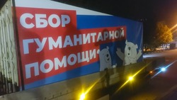 Гуманитарный конвой из Красноярского края прибыл в Белгородскую область 