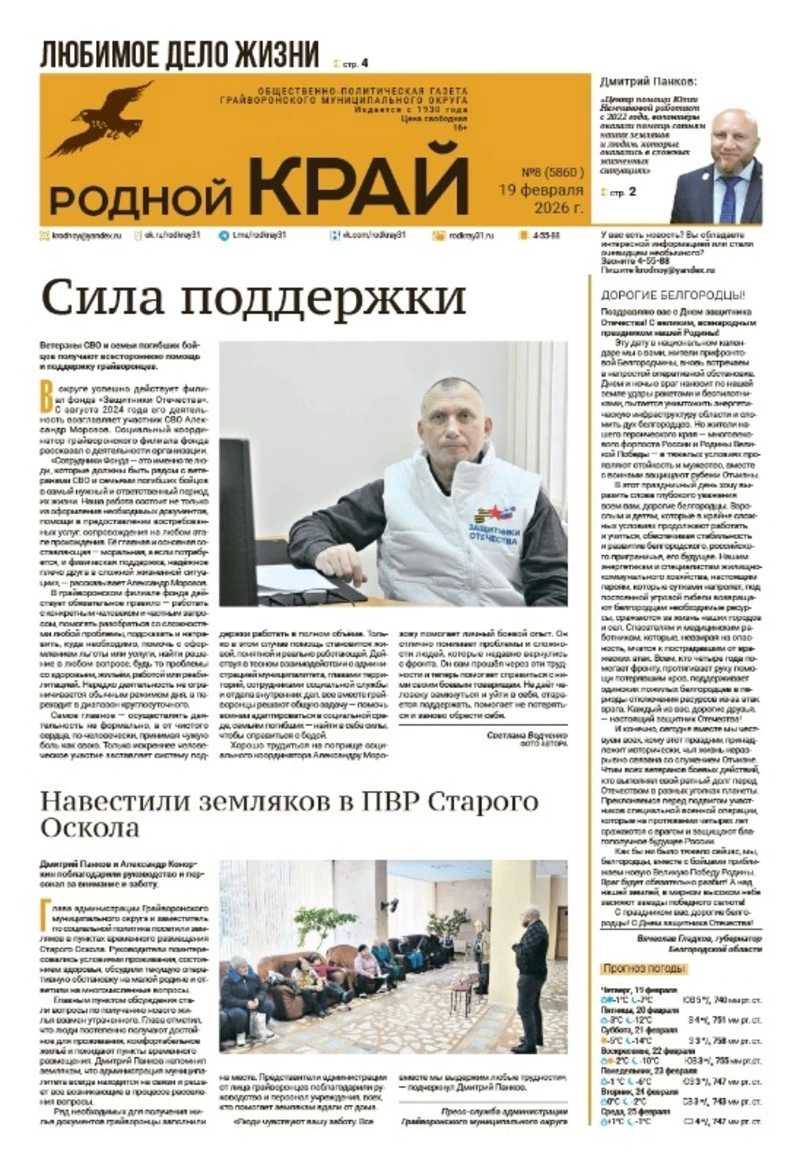 Газета «Родной край» №8 от 19 февраля 2026 года