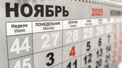 Грайворонцев ждут трёхдневные выходные в ноябре