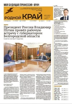 Газета «Родной край» от 17 июля 2025 года