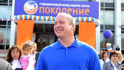 Фонд «Поколение» Андрея Скоча отметил 28-летие со дня основания