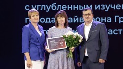 Грайворонская учительница получила награду на областном конкурсе