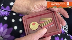 Четверо грайворонских ветеранов труда награждены юбилейными медалями к 80-летию Победы 