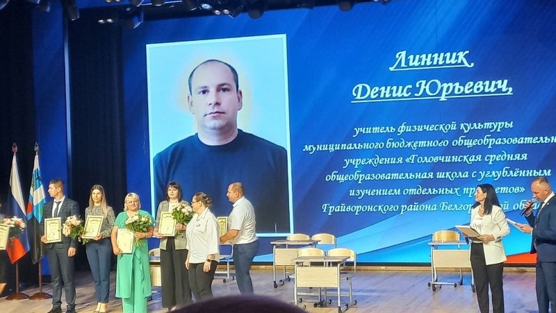 Министерство образования Белгородской области отметило грамотой грайворонского педагога 