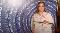 Дарья Горборукова стала лучшим юным читателем Грайворонского округа