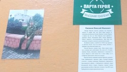 «Парта Героя» грайворонца Николая Евсюкова появилась в Косиловской школе
