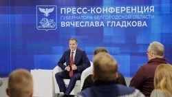 Вячеслав Гладков ответит на вопросы журналистов на пресс-конференции