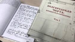 Историческое общество «Ратник» презентовало новую книгу по городам Белгородской черты