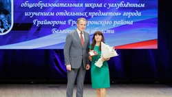 Грайворонка Юлия Ерошенко стала почётным работником сферы образования Российской Федерации