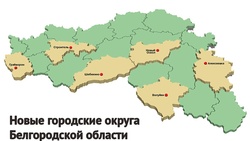 Власти Грайворонского района защитили своё решение стать городским округом