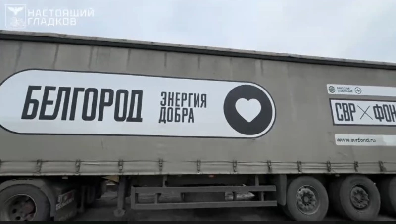 Вячеслав Гладков – о поступлении гуманитарной помощи от Благотворительного фонда Владимира Соловьёва