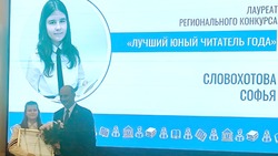 Юная грайворонка вошла в число лауреатов регионального конкурса