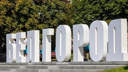 Вячеслав Гладков обратился к белгородцам с поздравлениями в День города 