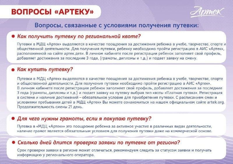 Вопросы артек. Могут ли платную путевку отклонить Артек