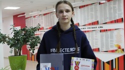 Юная грайворонка вошла в число лучших участников всероссийского конкурса «#ВМЕСТЕЯРЧЕ»