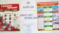 Грайворонцы написали «Диктант Победы» 29 апреля