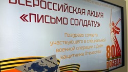 Грайворонцы присоединились ко Всероссийской акции «Письмо солдату»