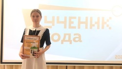 Грайворонская школьница вошла в финал регионального этапа Всероссийского конкурса «Ученик года–2023»